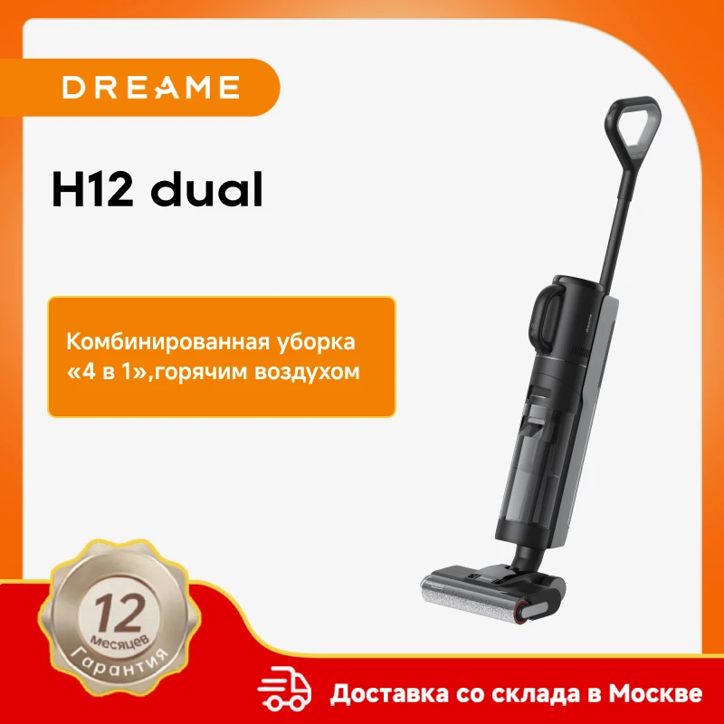 Беспроводной пылесос dreame h12