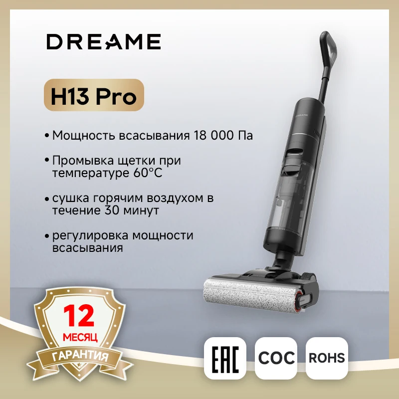 Dreame h13 pro беспроводной пылесос для влажной и сухой уборки