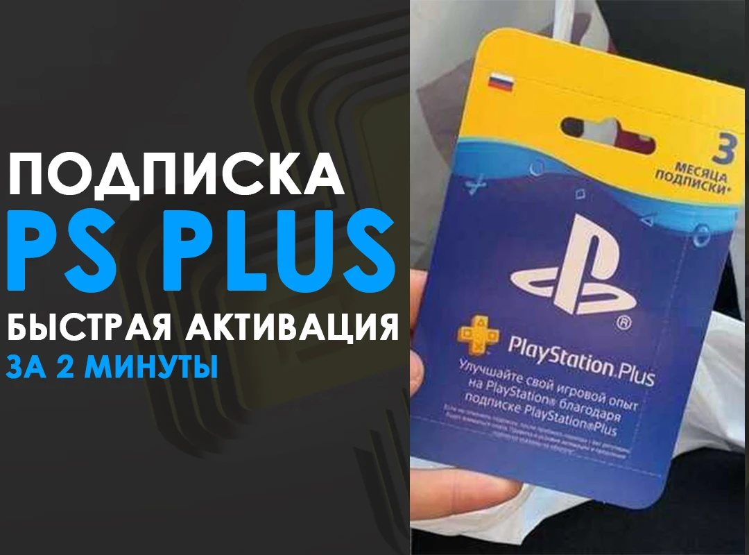 Подписка ps plus 1 месяц - deluxe (цифровая версия - Фотография_2