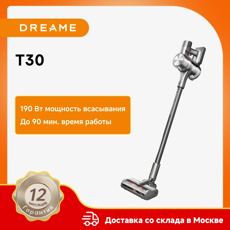 Беспроводные пылесосы dreame t30 для дома