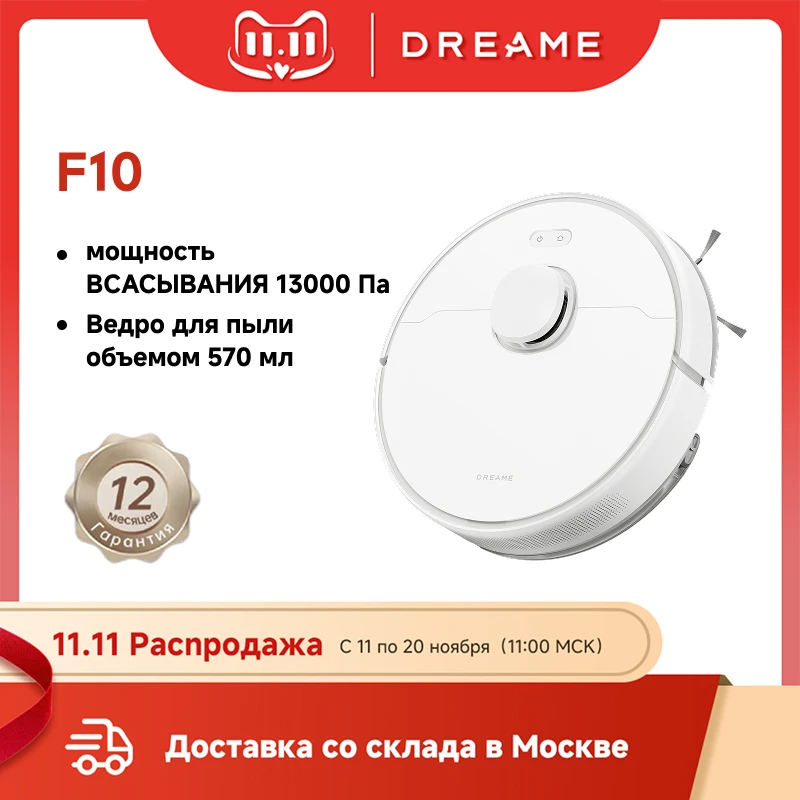 Роботы-пылесосы dreame f10