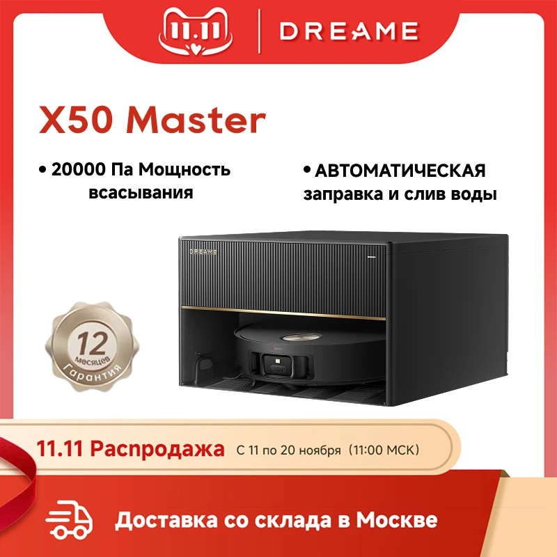 (ru) робот-пылесос dreame x50 
