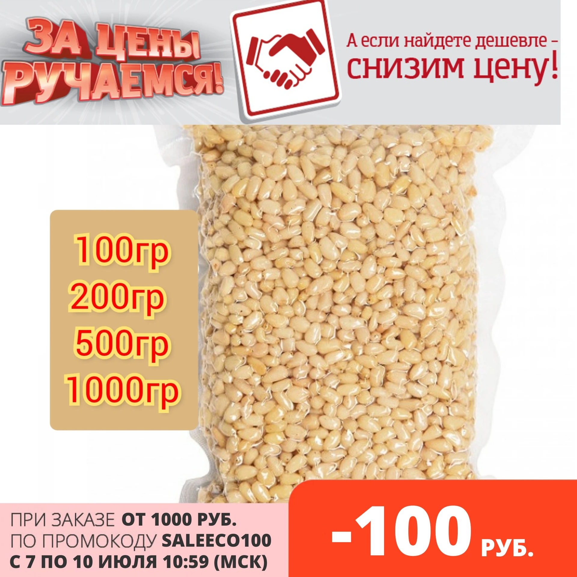 Кедровый орех очищенный 1кг /0
