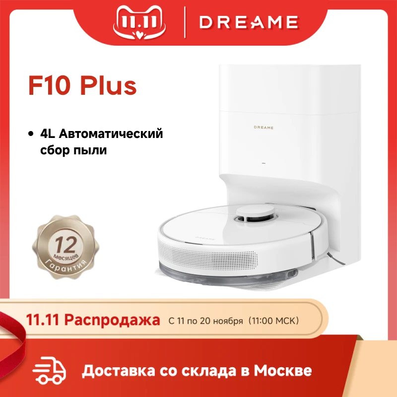 Роботы-пылесосы dreame f10 plu