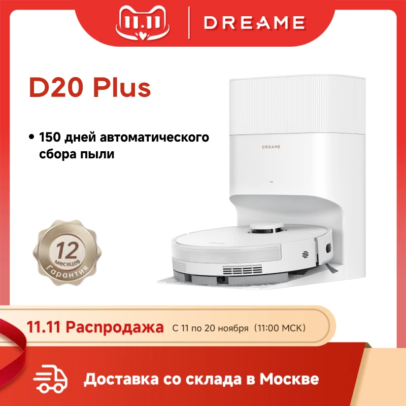Роботы-пылесосы dreame d20 plu