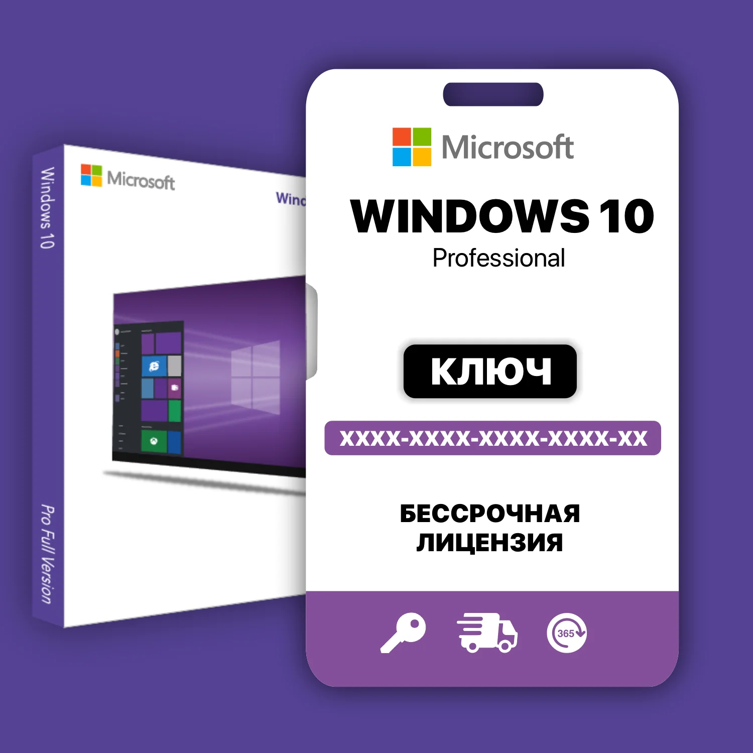 Ключ активации windows 10 pro  x32/x64