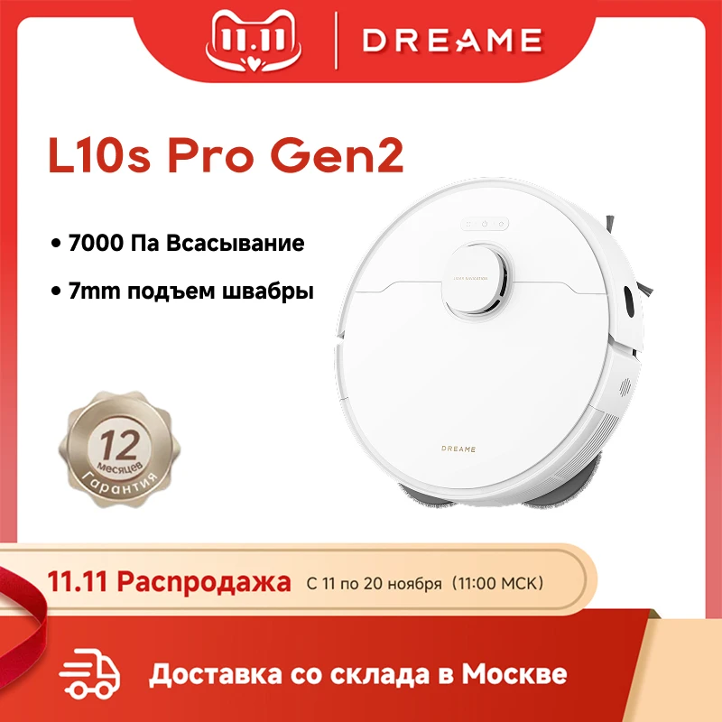 Робот-пылесос dreame l10s pro gen2