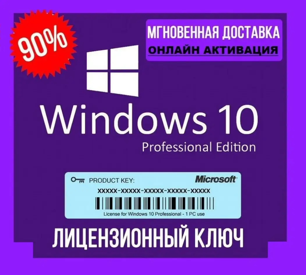 Ключ активации windows 10 pro x32/x64