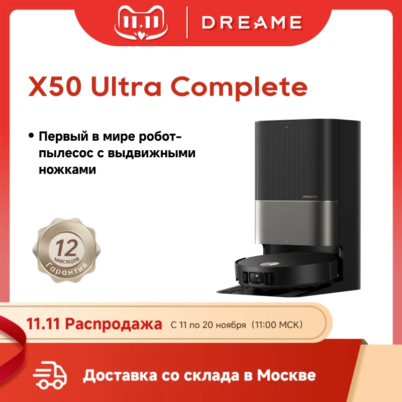 (ru) dreame x50 ultra complete