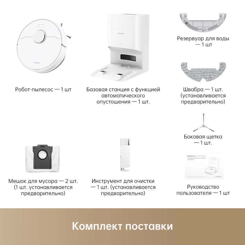 Робот-пылесос dreame d10 plus gen2 для дома - Фотография_6