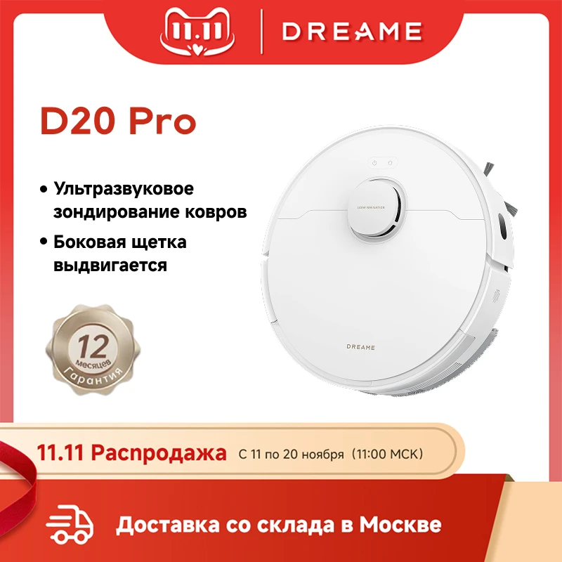 Роботы-пылесосы dreame d20 pro