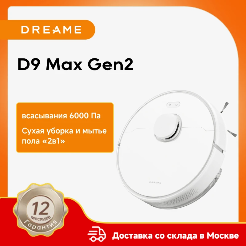 Роботы-пылесосы dreame d9 max 