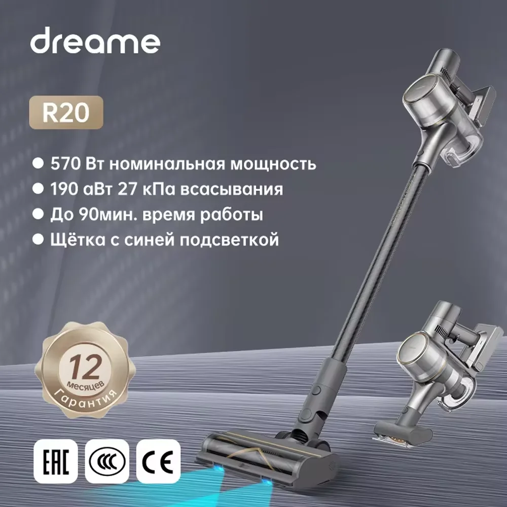 [ru] беспроводной пылесос dreame r20 для дома