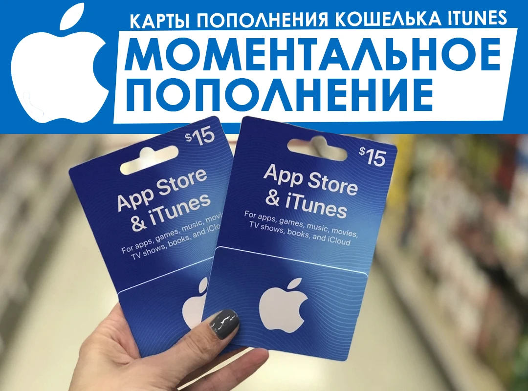 Карта пополнения apple itunes на 1000руб (без ограничений в рф - Фотография_2