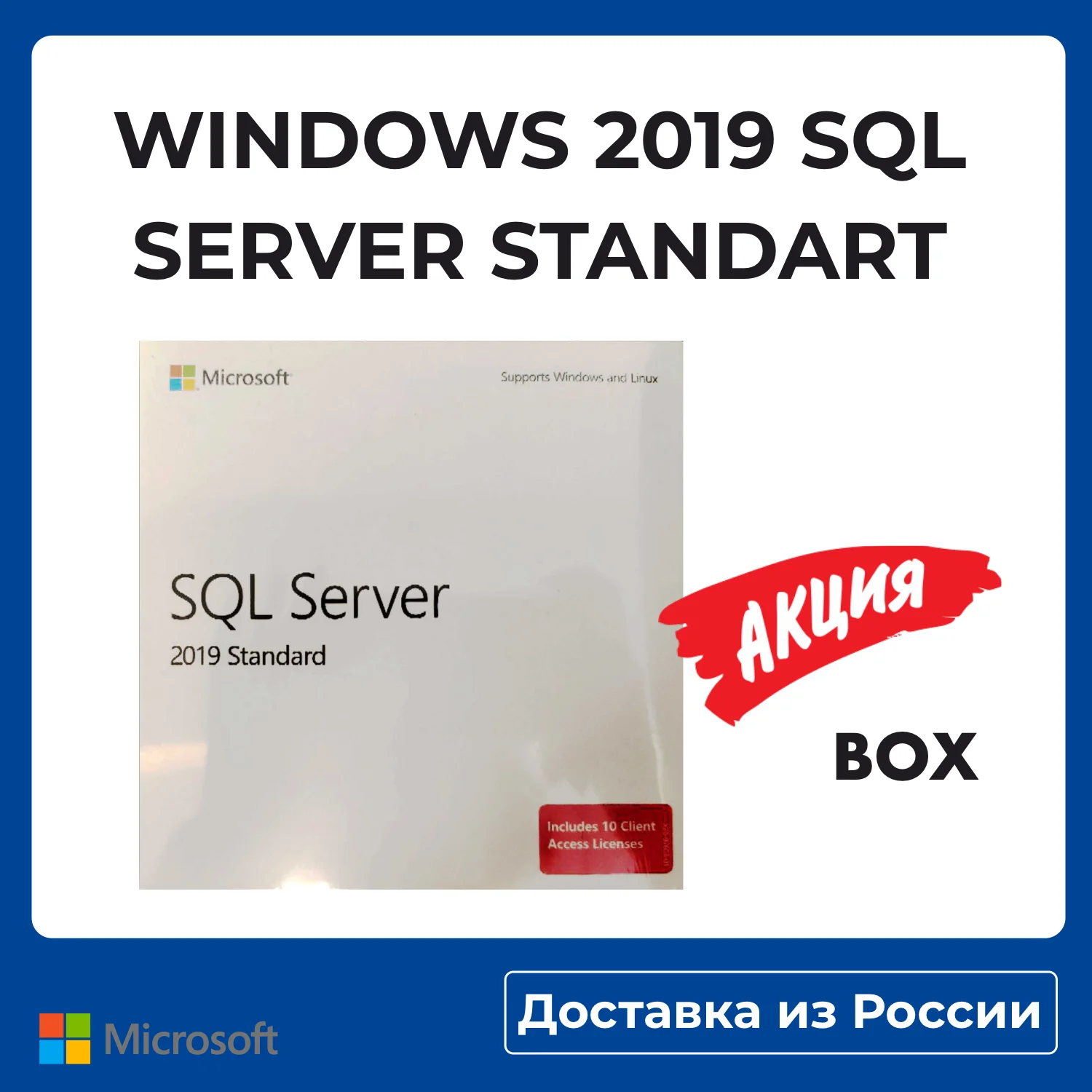 Windows sql server 2019 standart