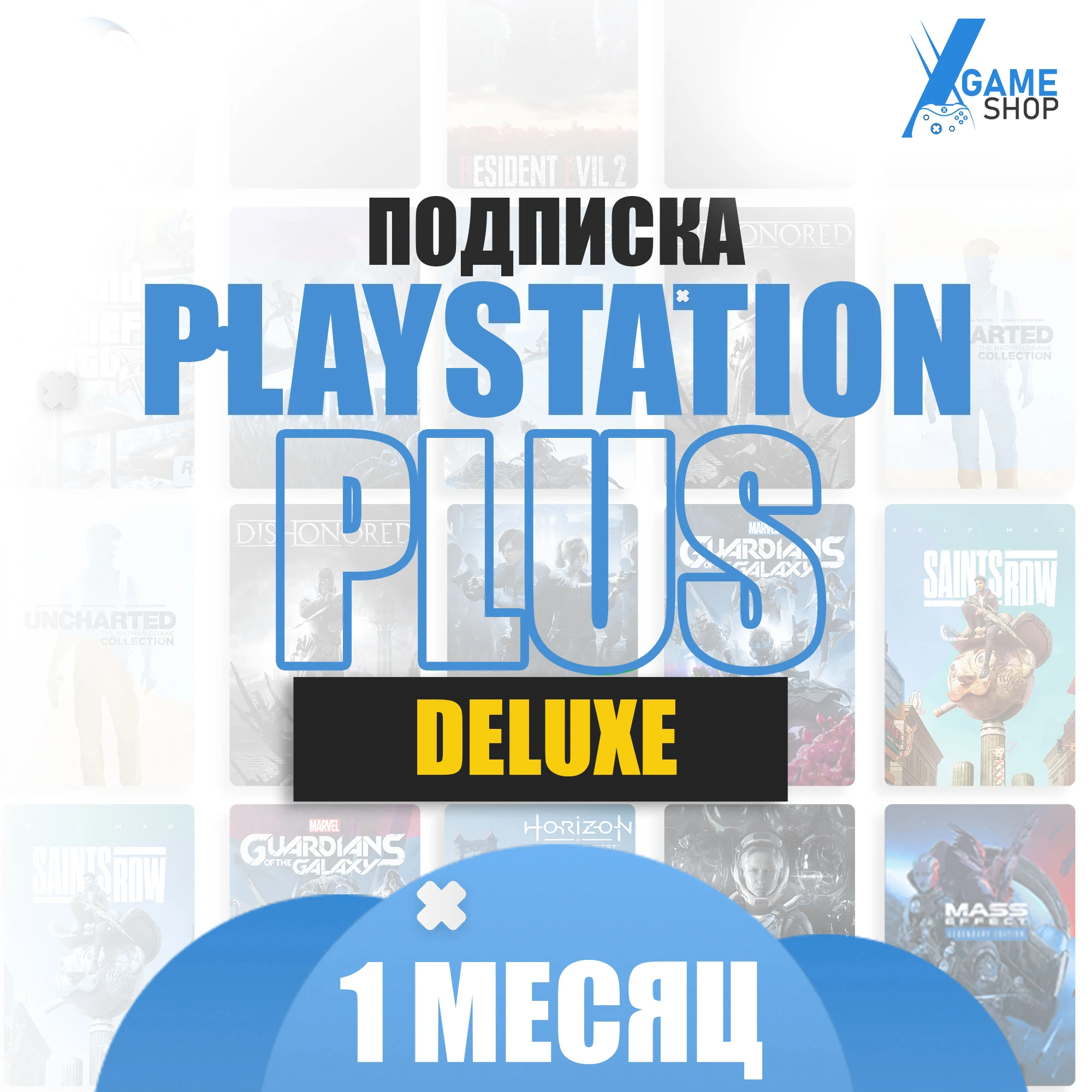 Подписка ps plus 1 месяц - deluxe (цифровая версия