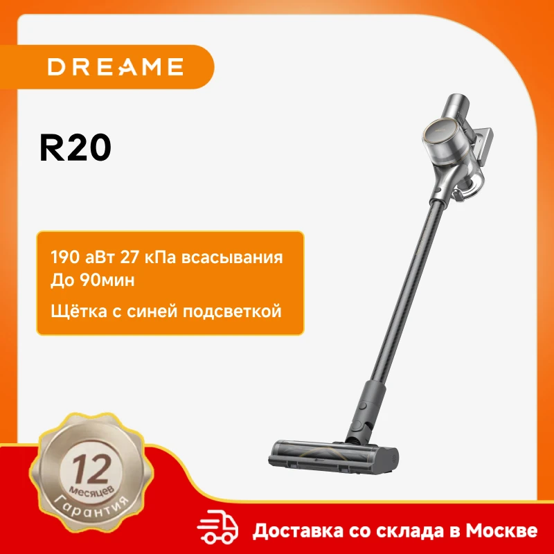 [ru] беспроводной пылесос dreame r20 для дома
