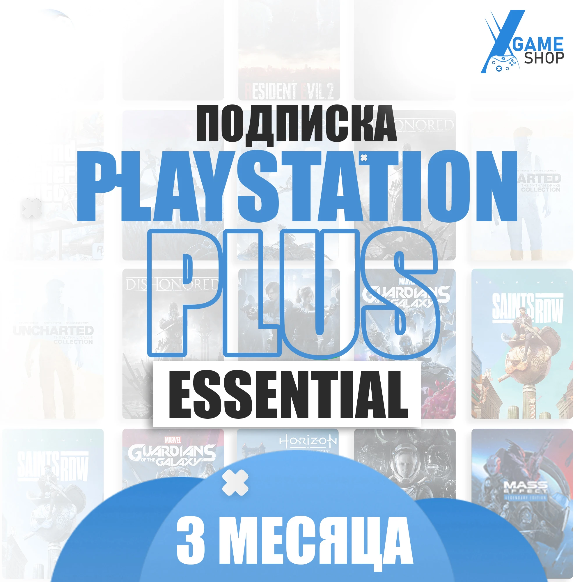 Подписка ps plus 3 месяца - essential  (цифровая версия