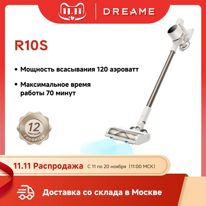 Беспроводные пылесосы dreame r