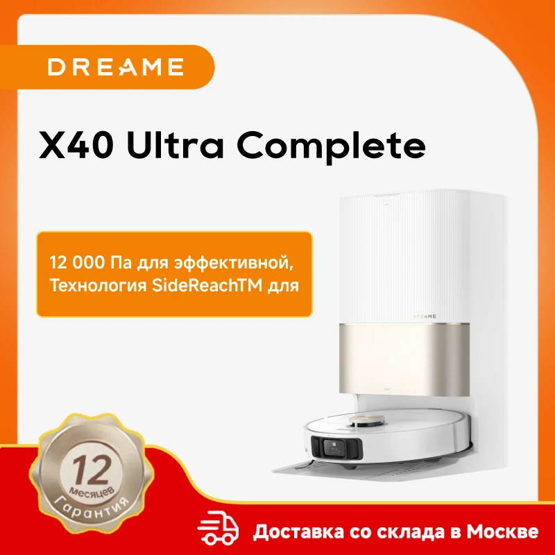 Dreame x40 ultra complete роботы-пылесосы