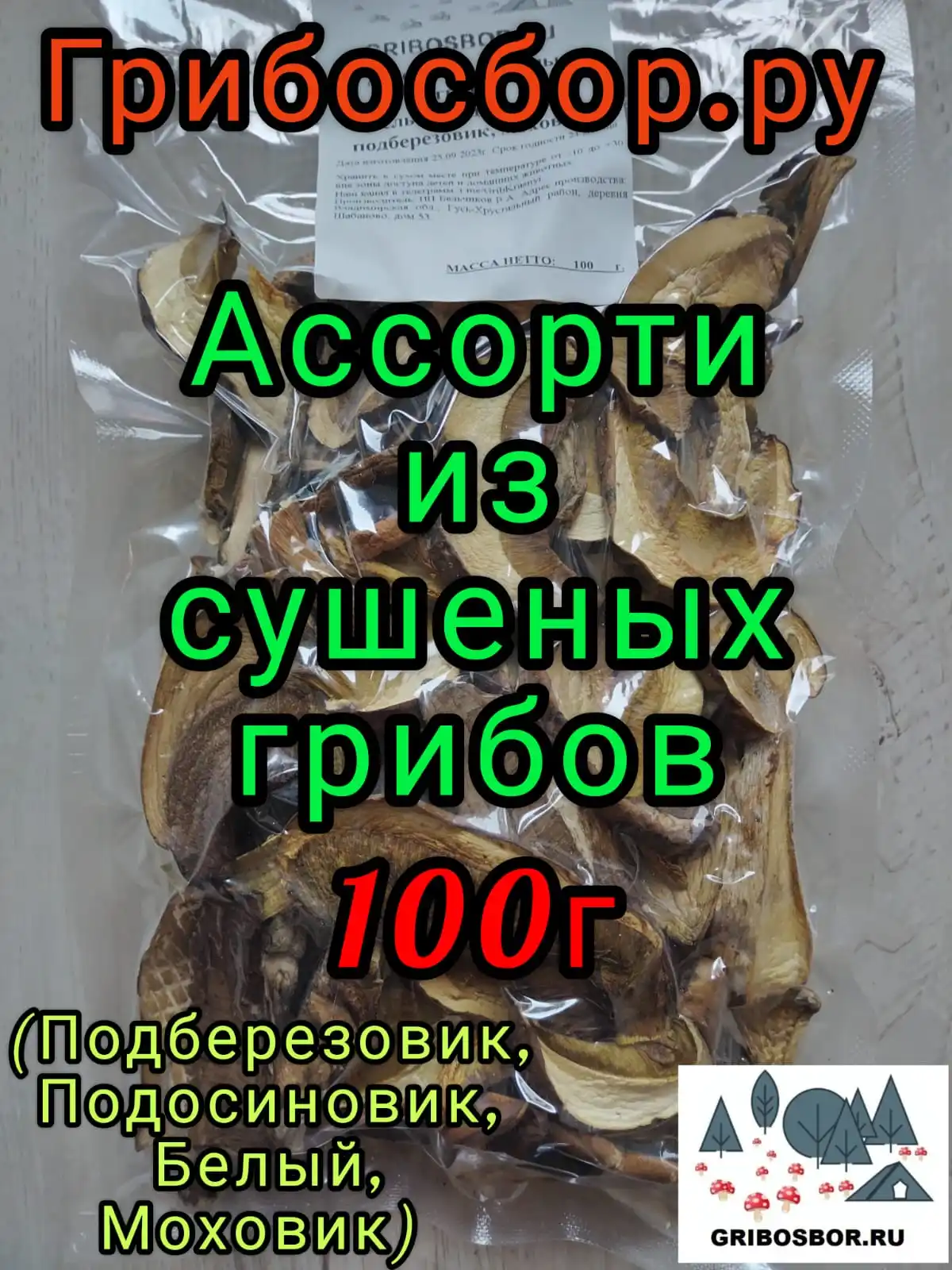 Грибное ассорти из сушёных грибов 100г (подберезовик