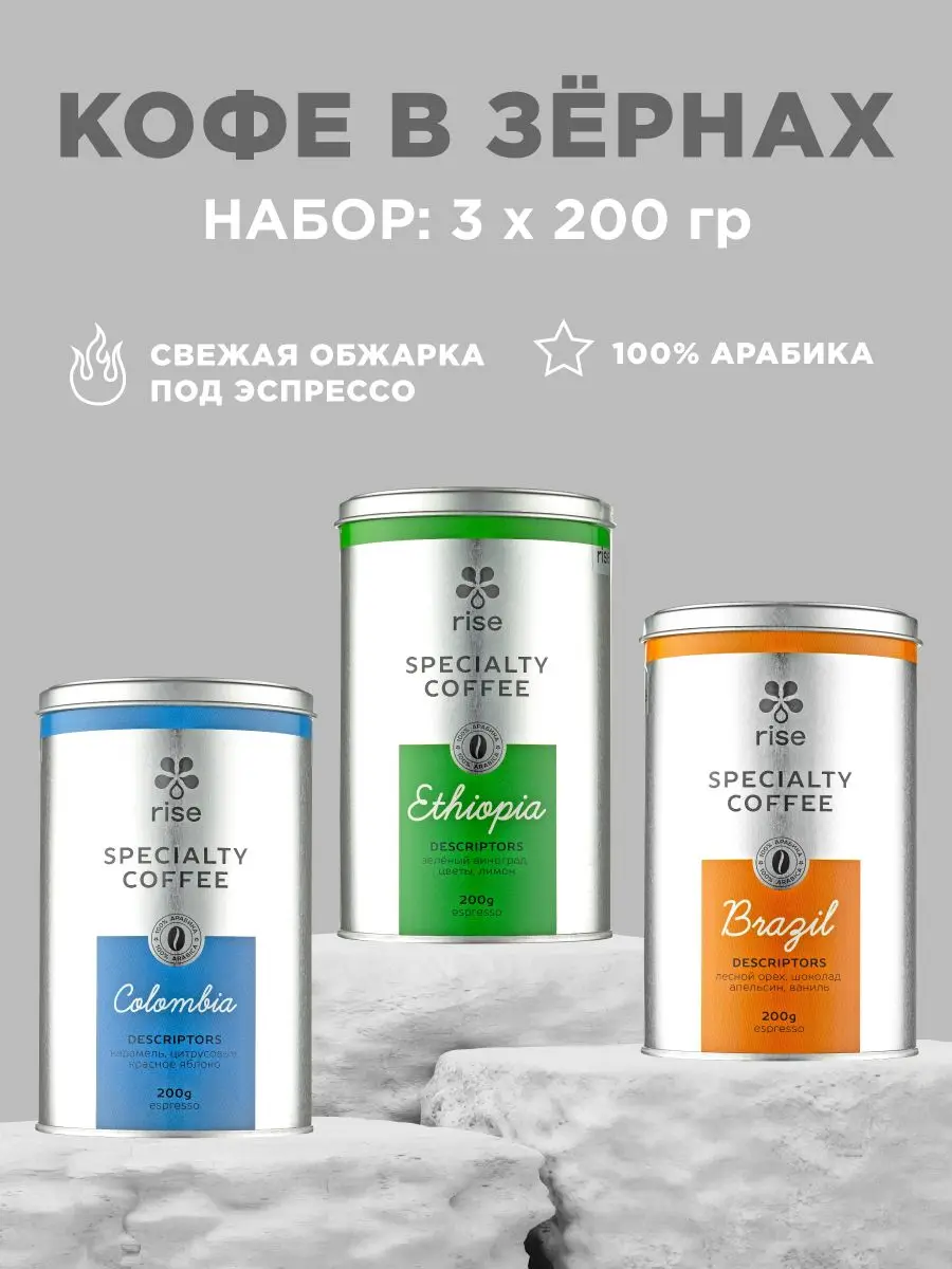 Набор кофе в зернах 100% арабика