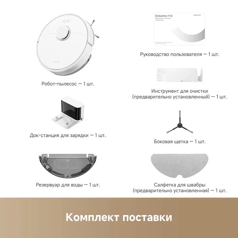 Роботы-пылесосы dreame f10 - Фотография_6
