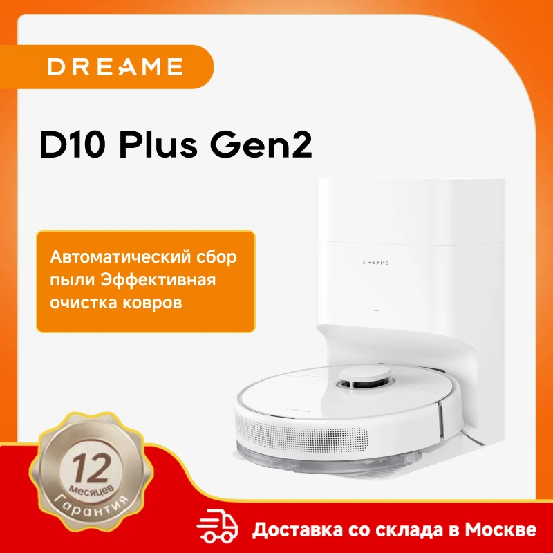 Робот-пылесос dreame d10 plus gen2 для дома