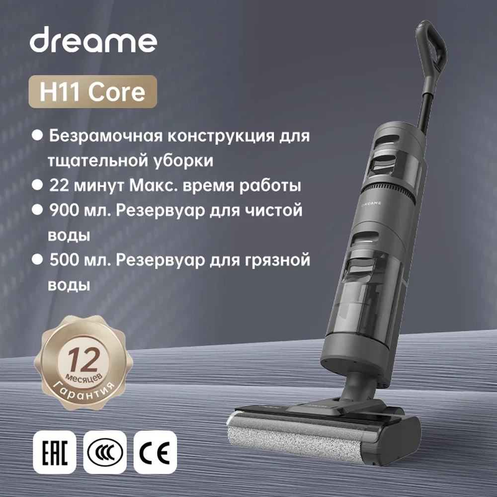 Пылесос dreame h11 core для влажной и сухой уборки
