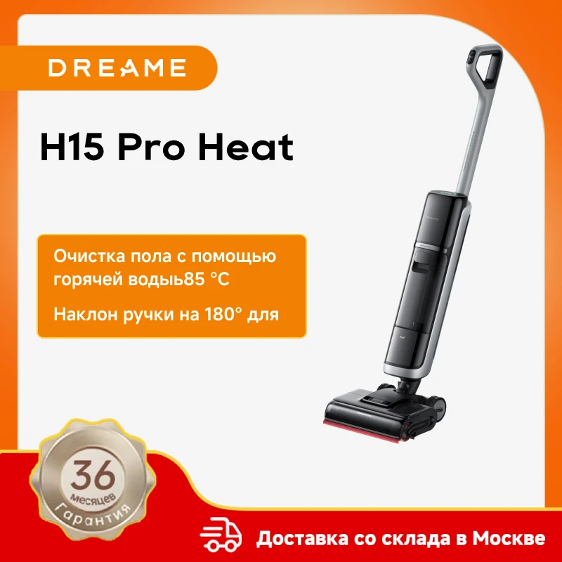 Dreame h15 pro heat устройство