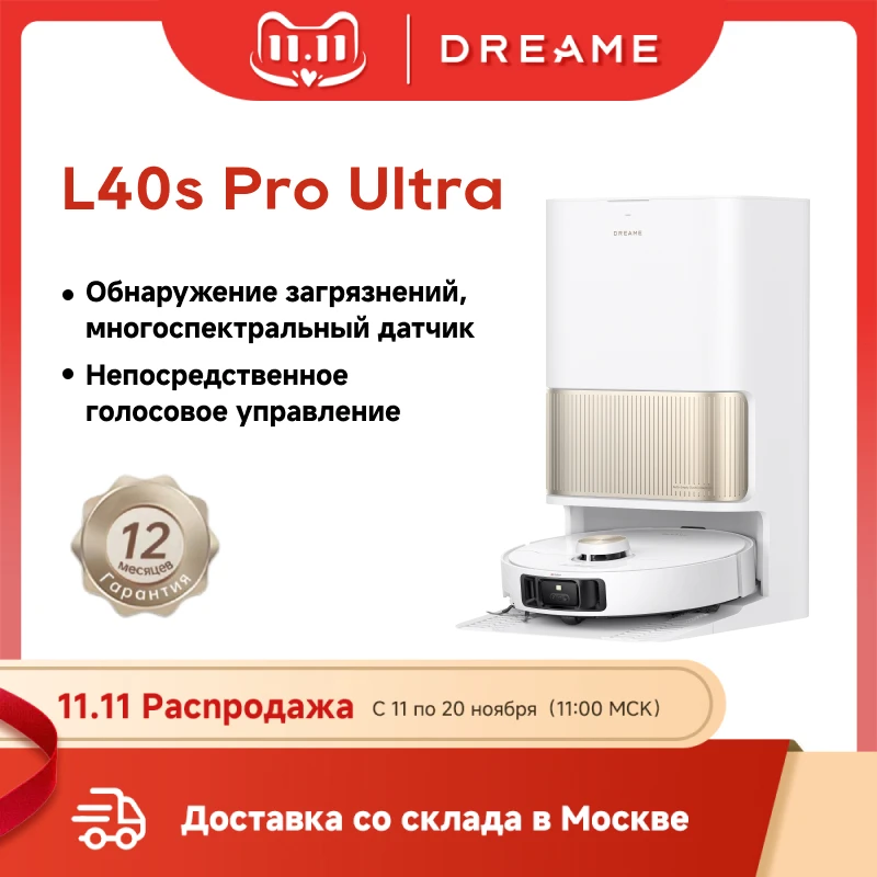 (новые) робот-пылесосы dreame l40s