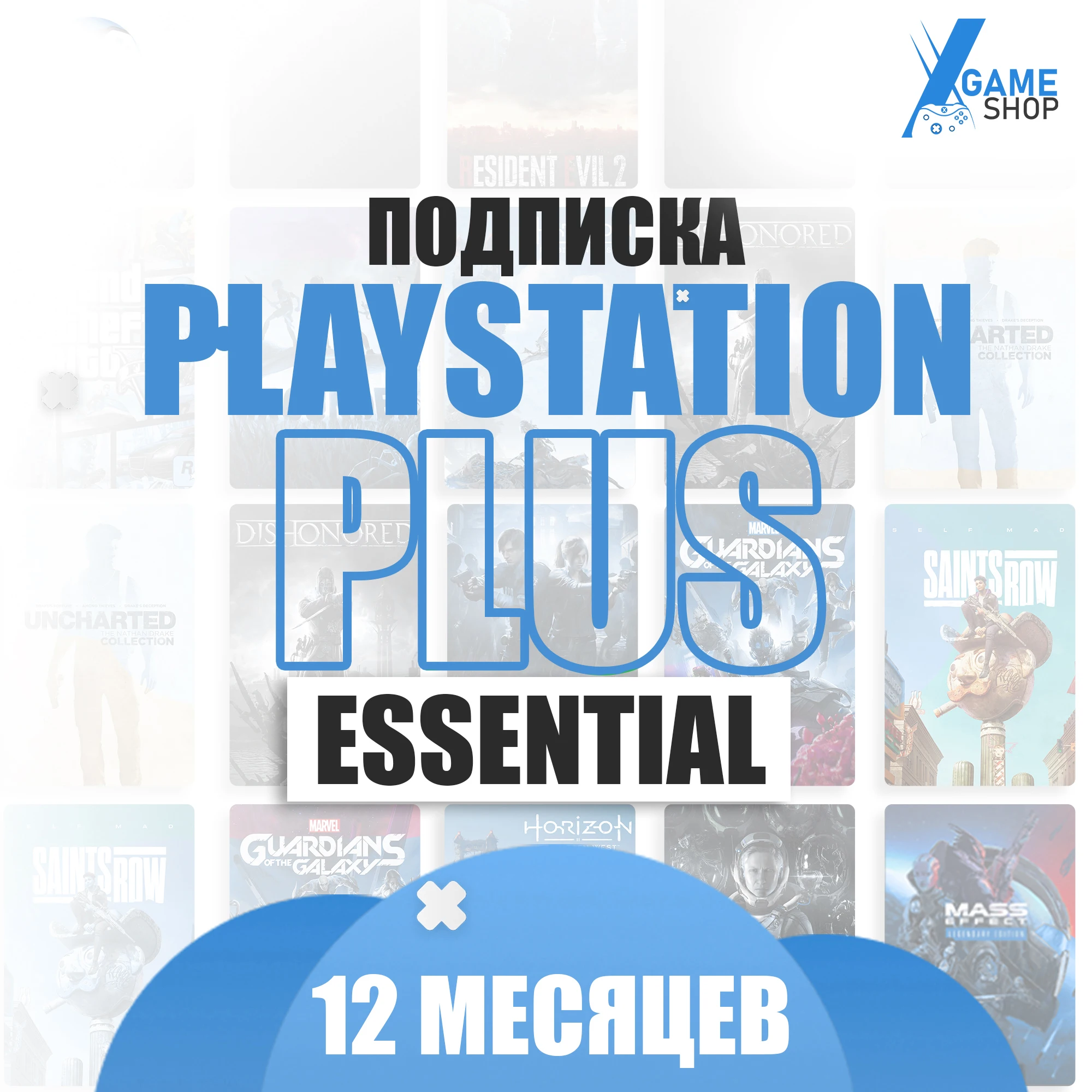 Подписка ps plus 12 месяцев - essential  (цифровая версия