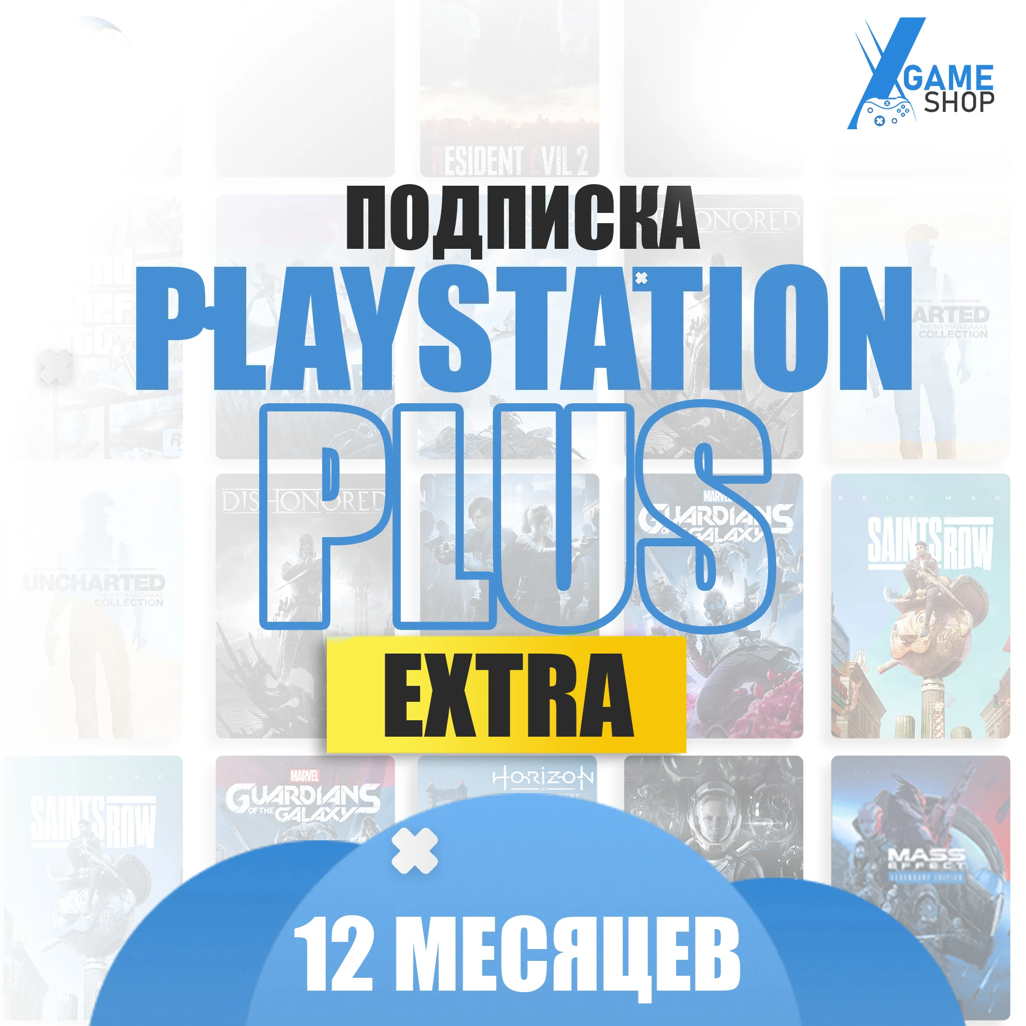 Подписка ps plus 12 месяцев - extra (цифровая версия