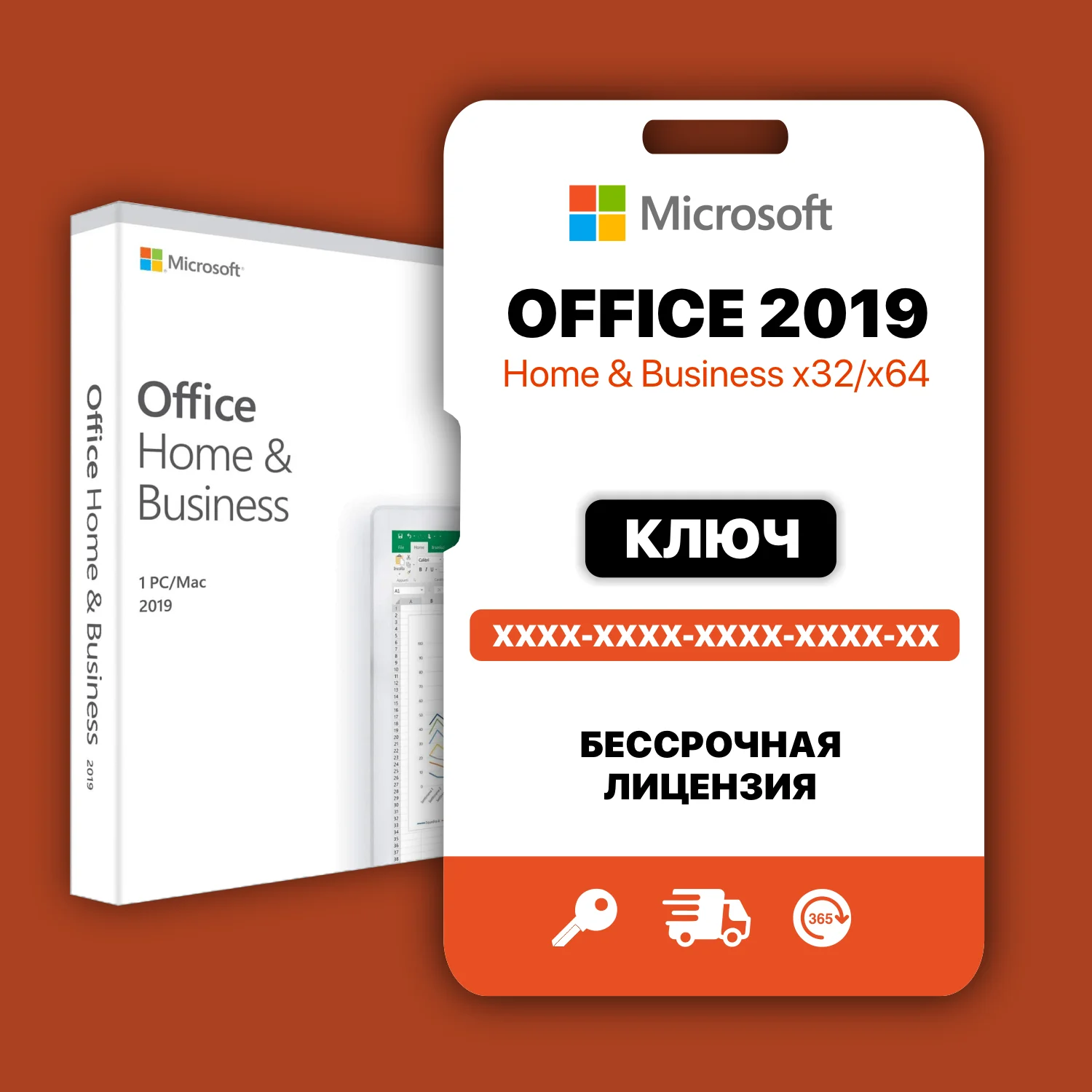 Microsoft office 2019 home and business key