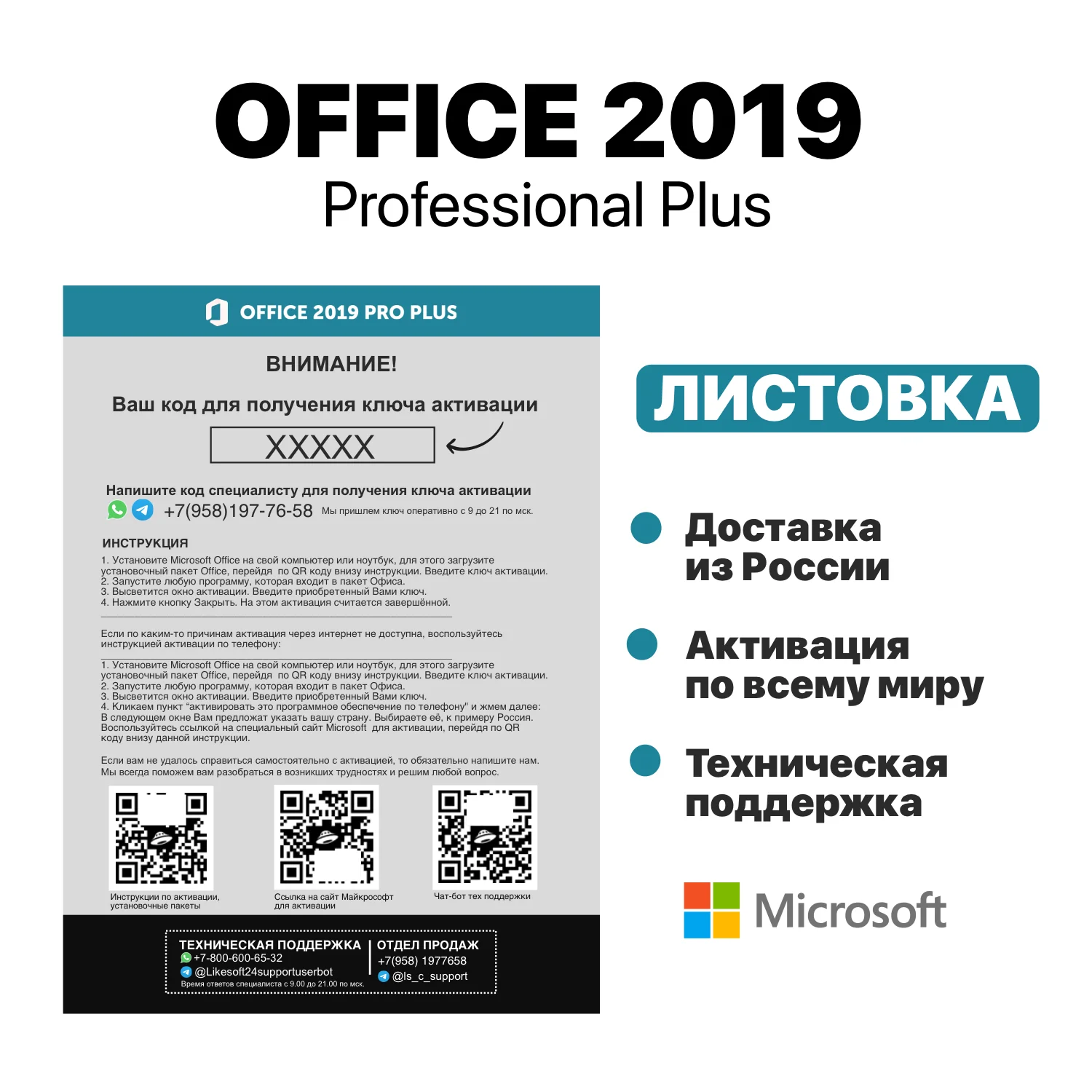 Office 2019 pro plus / esd / office