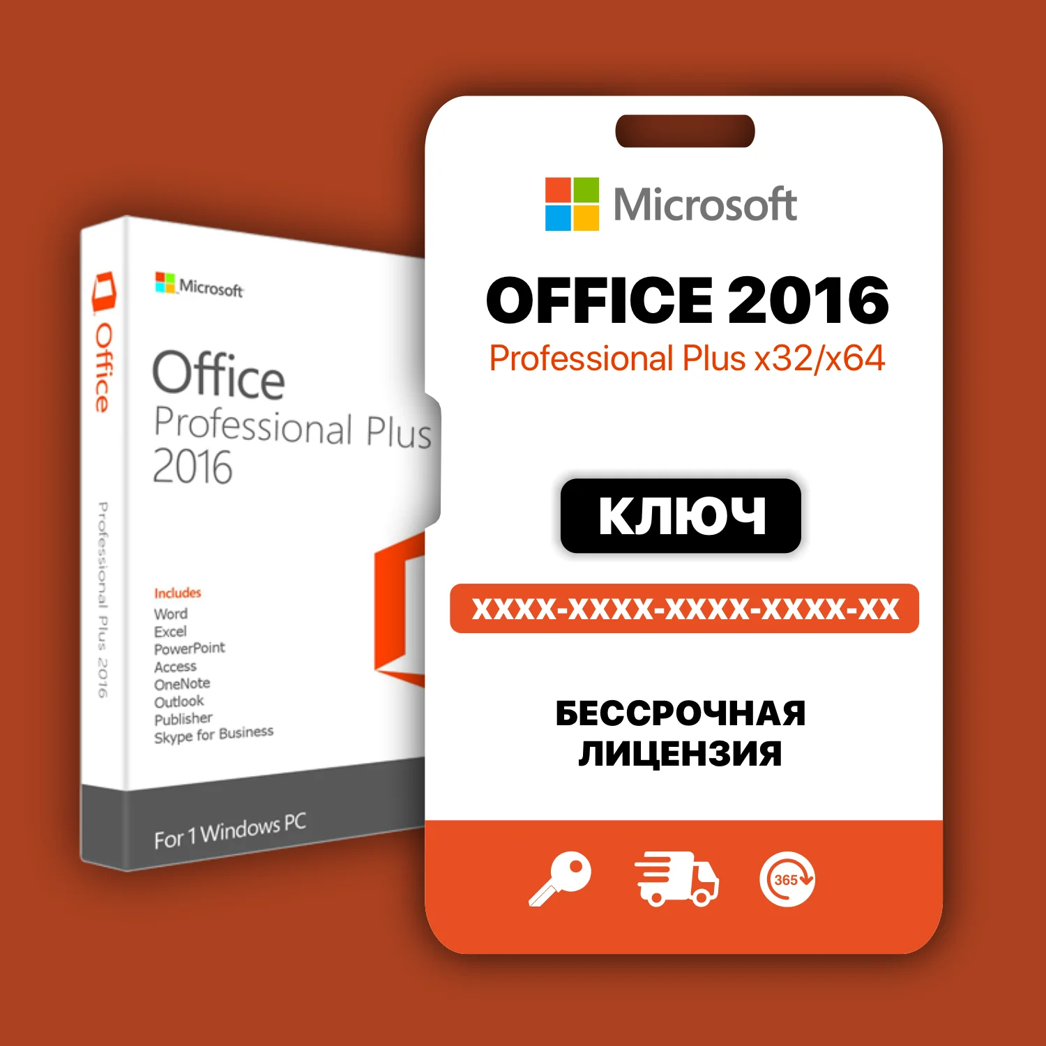 Microsoft office 2016 pro plus key