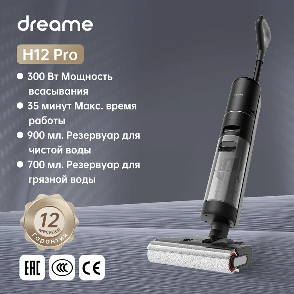 Пылесос dreame h12 pro для влажной и сухой уборки дома
