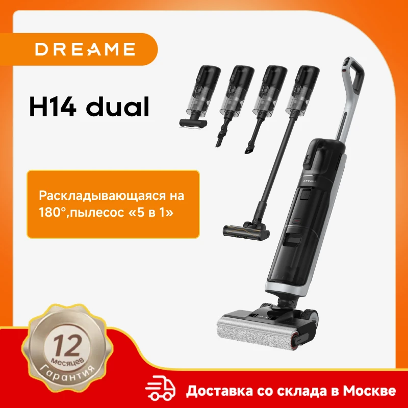 Dreame h14 двойной 180° °   пылесос lie-flat для влажной и сухой уборки