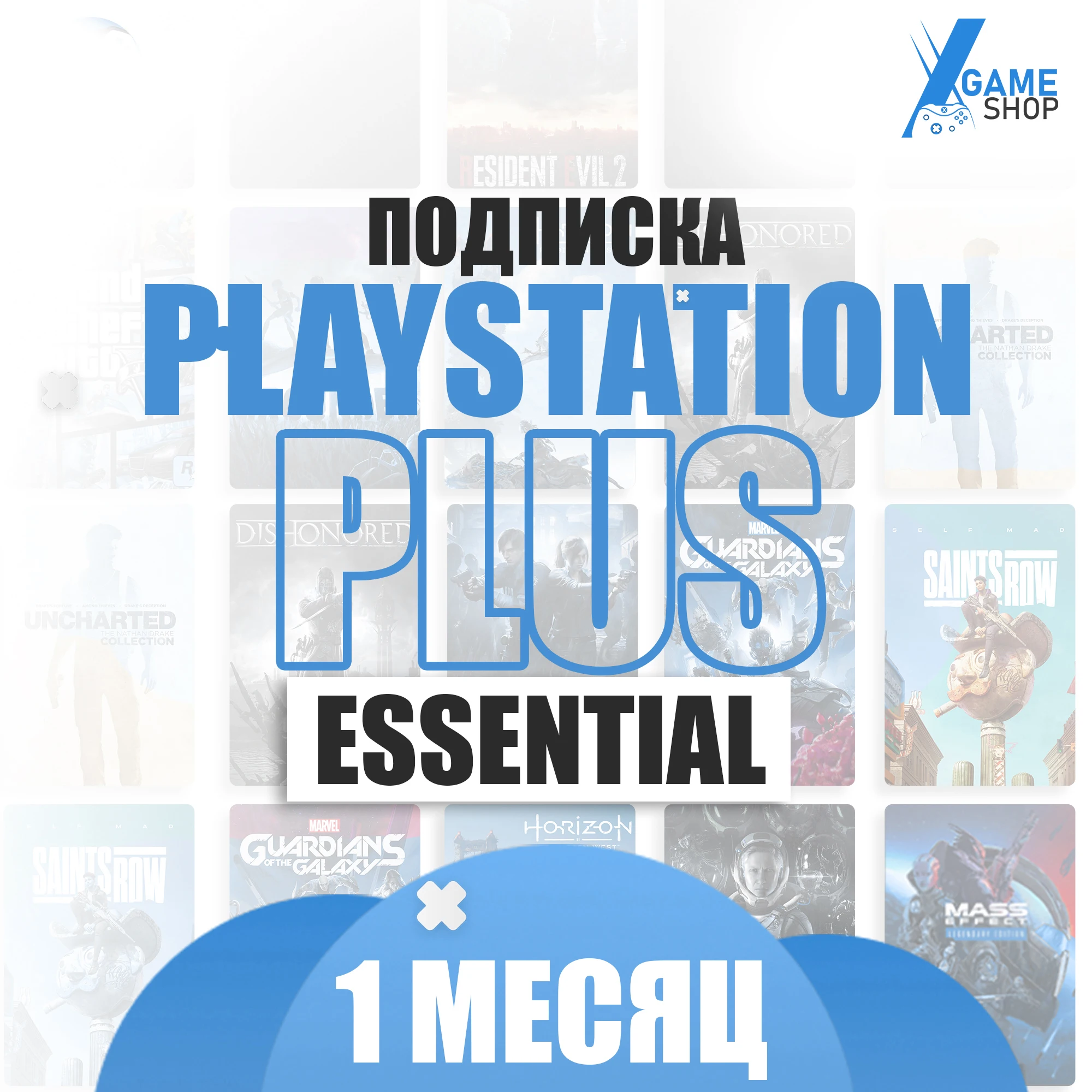 Подписка ps plus1 месяц - essential  (цифровая версия