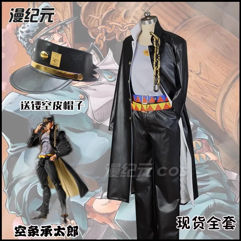 Jotaro kujo косплей костюм jojo's