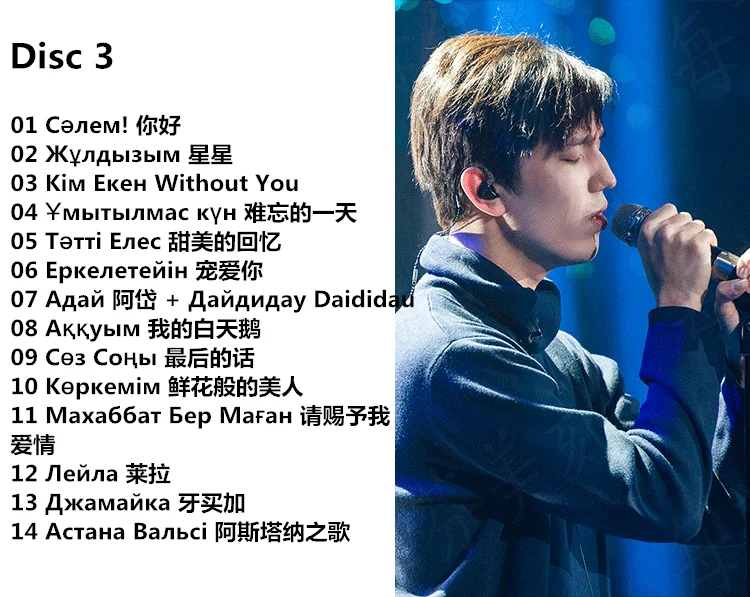 Dimash kudaibergen bastau disc - Фотография_5