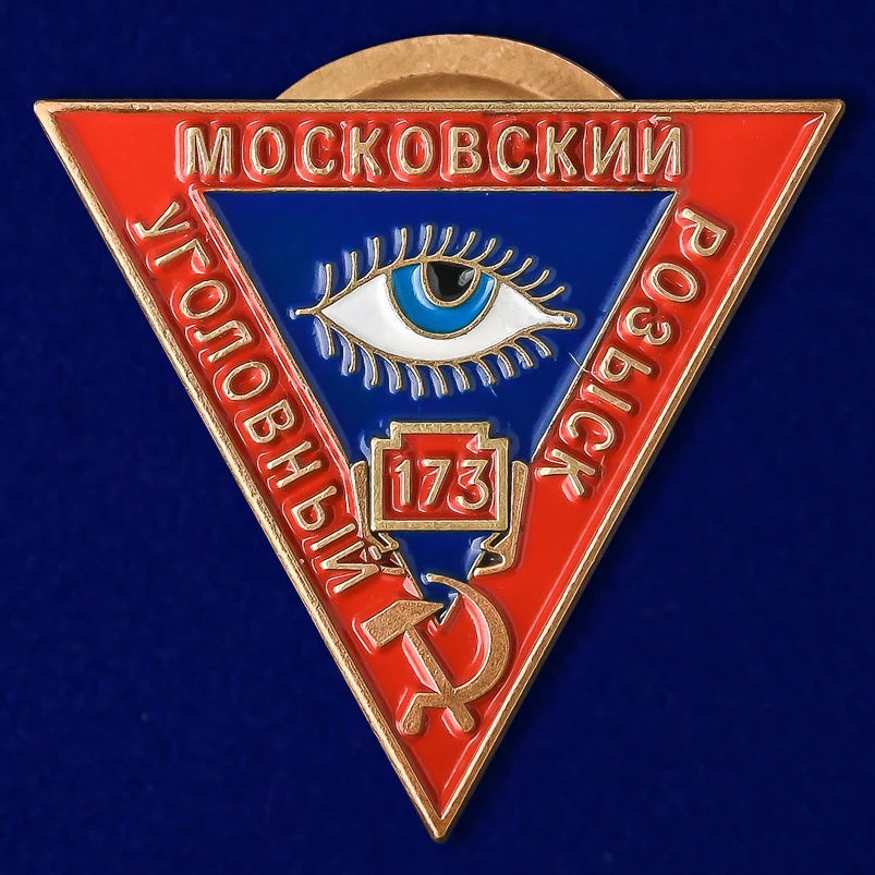 Знак "московский уголовный