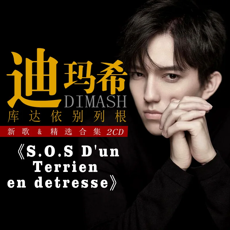 Dimash kudaibergen bastau disc - Фотография_2