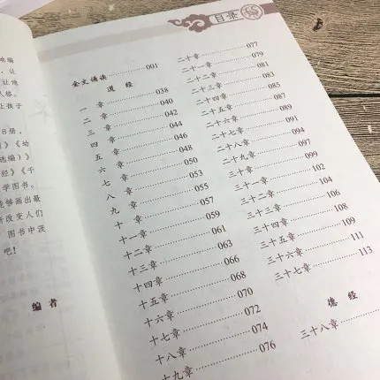 Классическая книга дао де цзин из-за силы тао пиньинь - Фотография_3