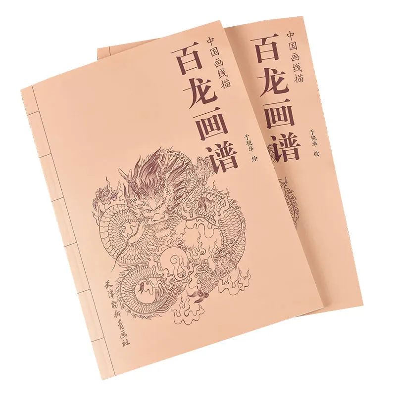 Книга для рисования yanhua yu