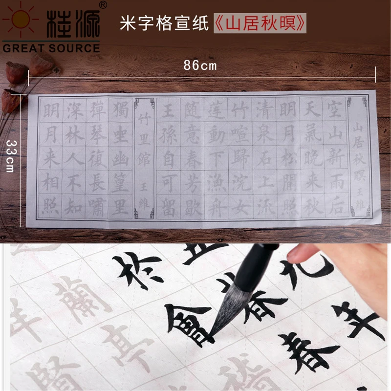 Бумага для китайской каллиграфии makeasy - Фотография_4