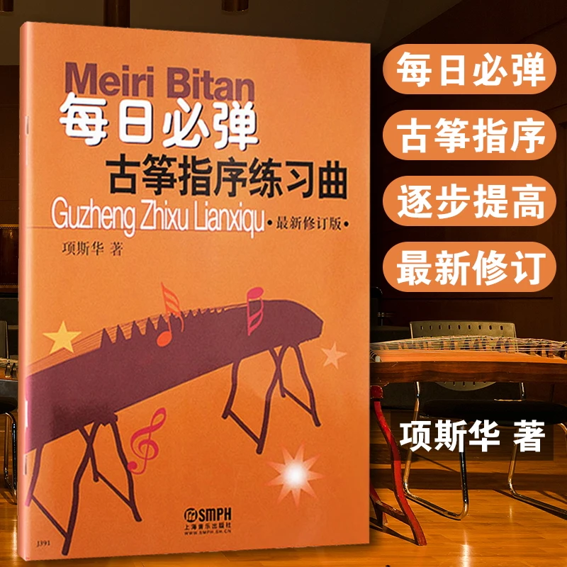 Новый ежедневный студийный этюд guzheng для начинающих