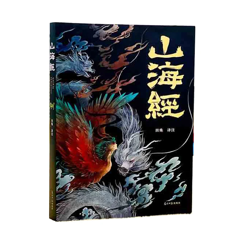Шань хай цзин книги древний китайский