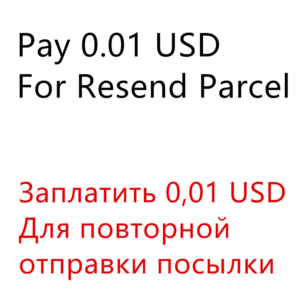 0,01 доллара сша за повторную отправку