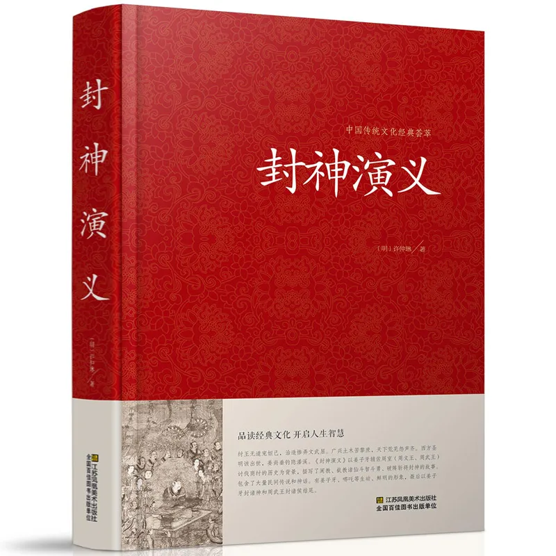 Книга для взрослых fengshen yanyi